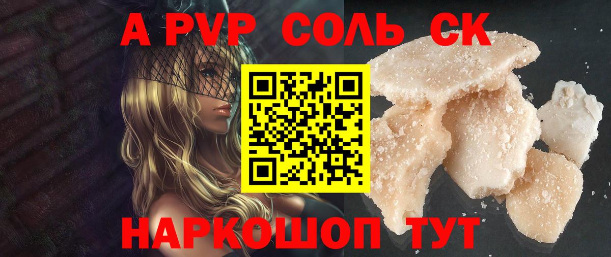 Железногорск  Alfa_PVP кристаллы  A PVP  Вход с VPN  Alpha-PVP кристаллы  APVP Соль 