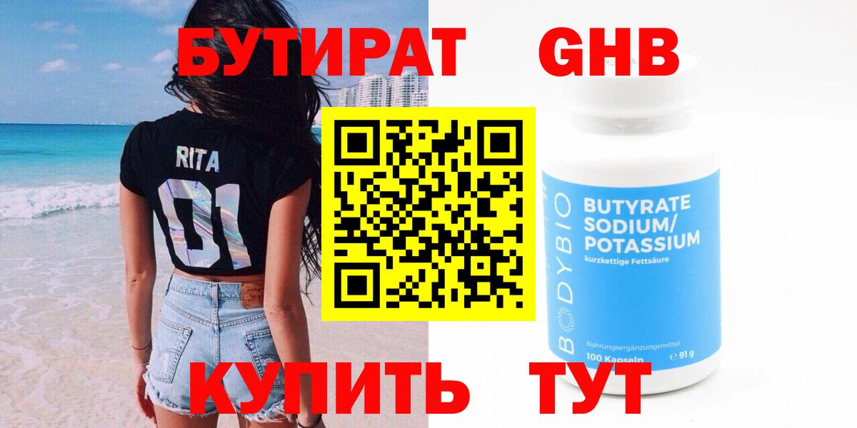 Железногорск  Бутират 99%  Вход с VPN 