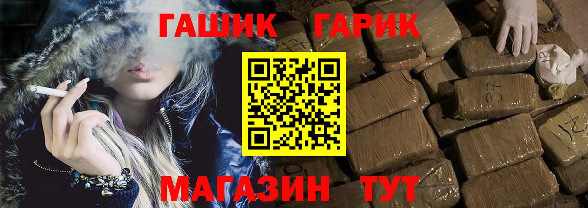 ГАШ Cannabis  Вход с VPN  ГАШ гарик  ГАШИШ  Железногорск 