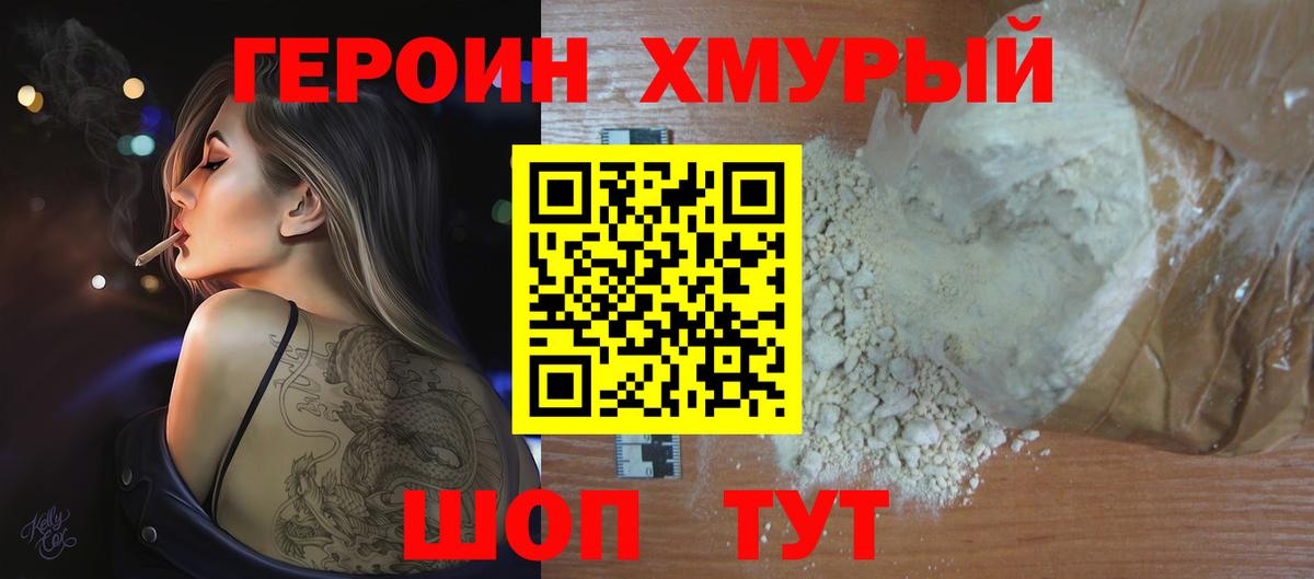 ГЕРОИН белый Железногорск