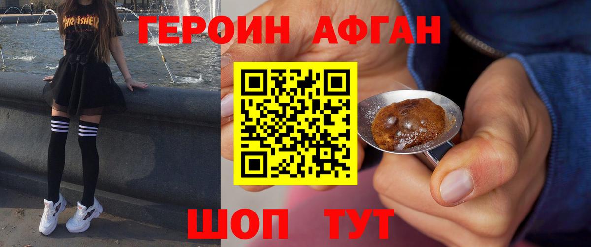 ГЕРОИН белый  Вход с VPN  Героин  Железногорск 