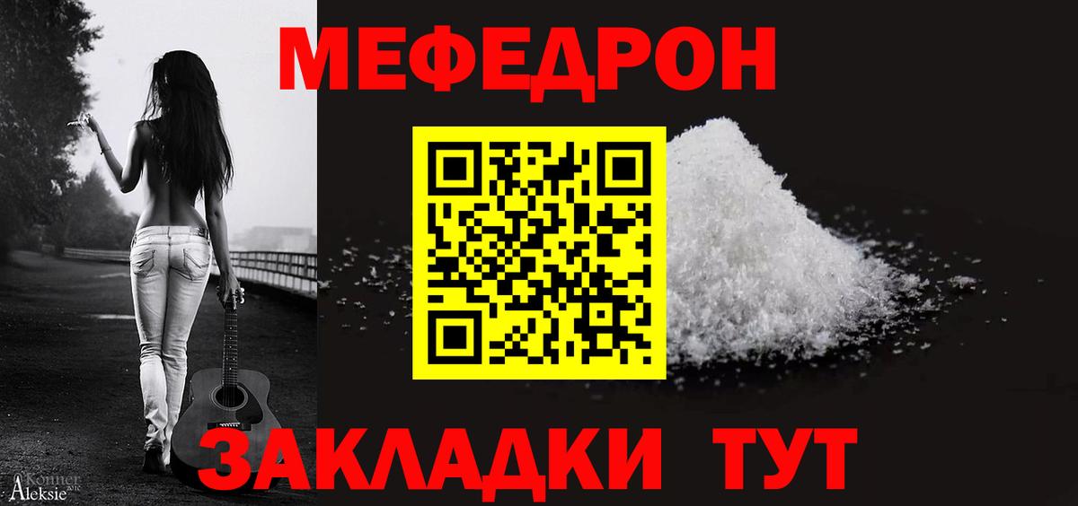 Мефедрон мука Железногорск