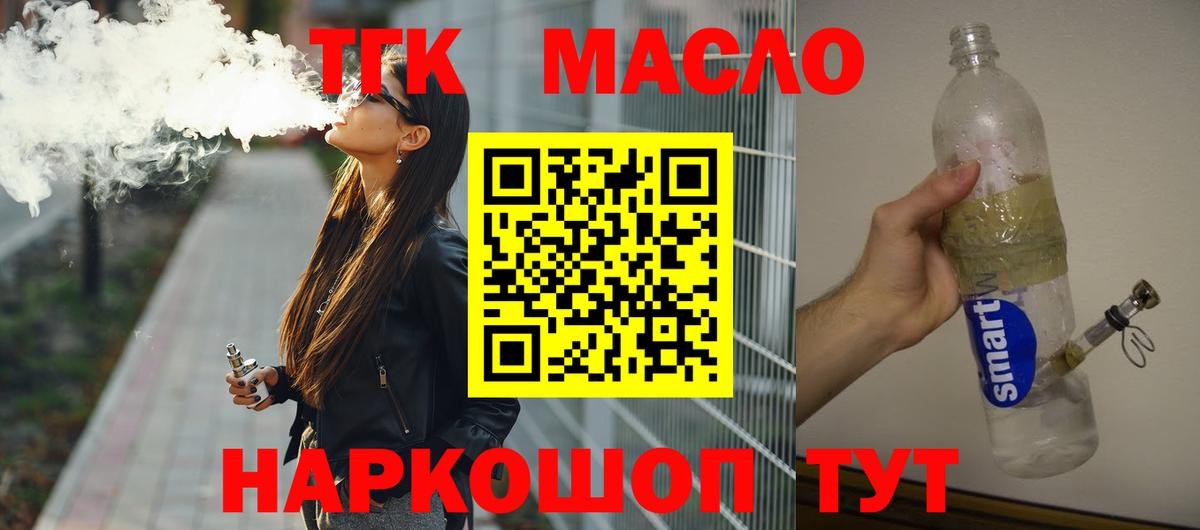 ТГК гашишное масло  Дистиллят ТГК жижа  Железногорск  блэк спрут ссылки  Вход с VPN 
